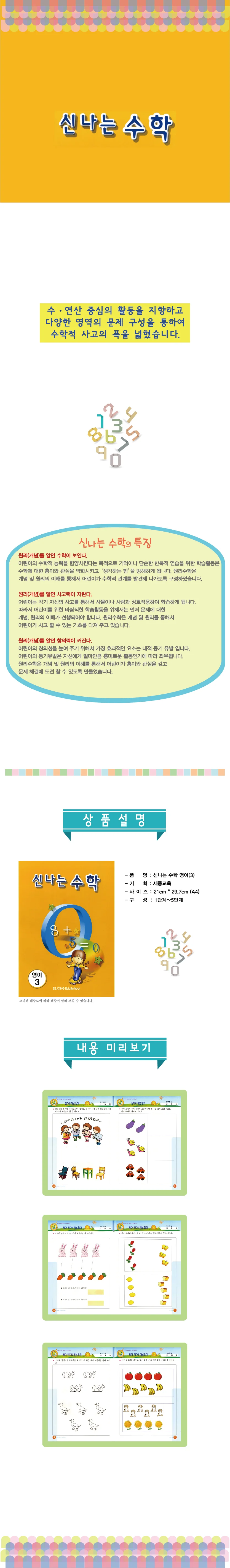 (영아)신나는 수학 상세3