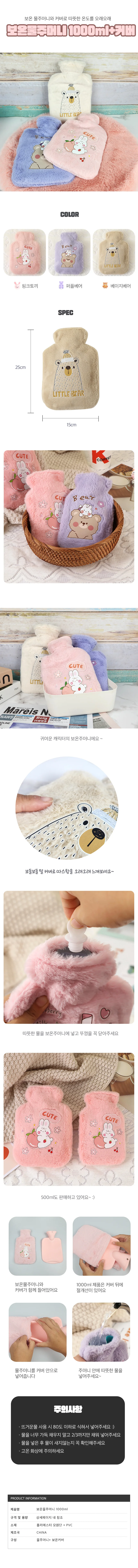 온수 보온 주머니 1000ml 물주머니 핫팩 상세1