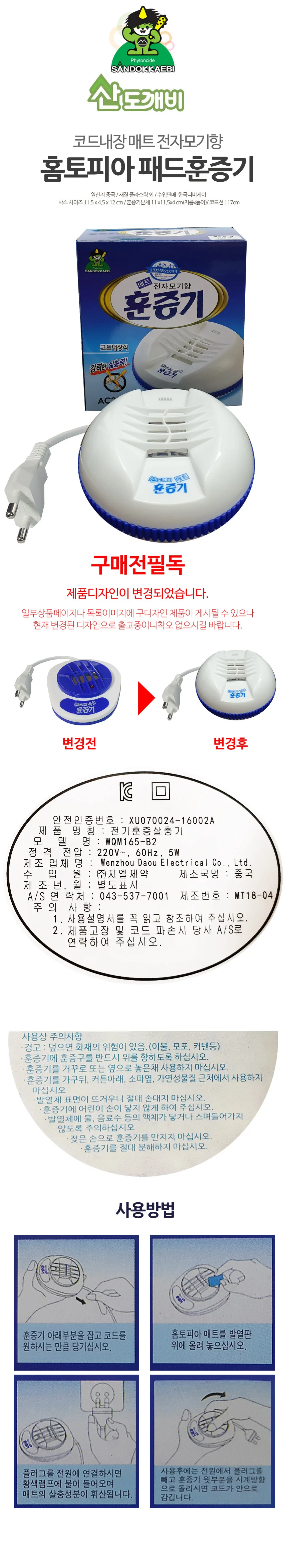 전기매트 모기약기구 코드내장 패드타입 상세1