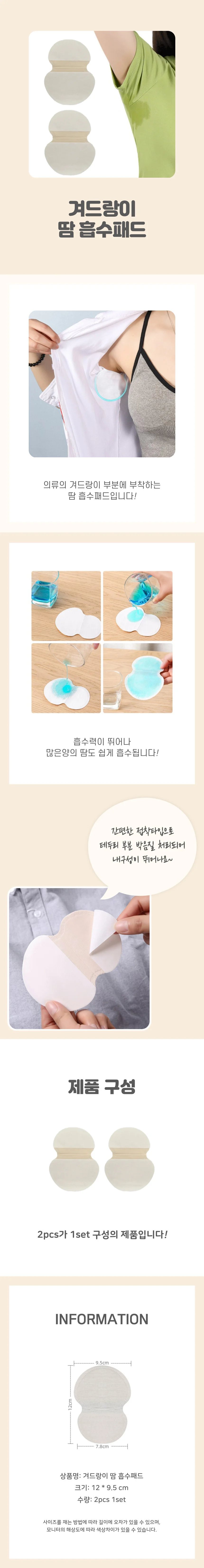 겨드랑이 땀 흡수패드 상세4