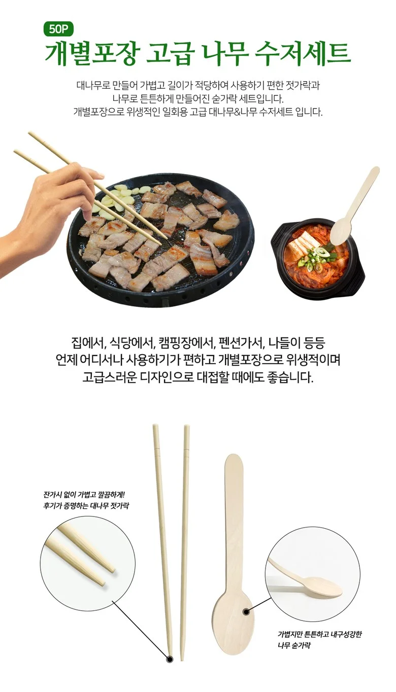 일회용 숟가락 젓가락 세트 50P 업소용 커트러리 구성 상세1