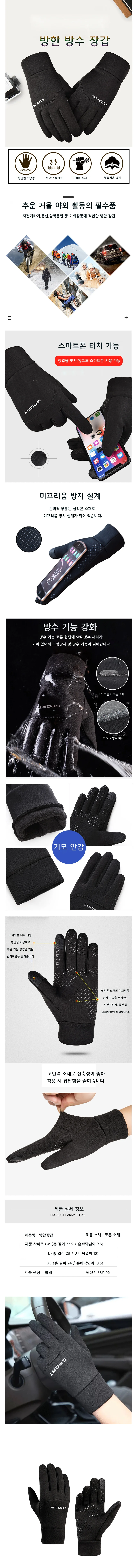 기모 발열 방한 방수 스마트폰 터치장갑 기모장갑 상세1