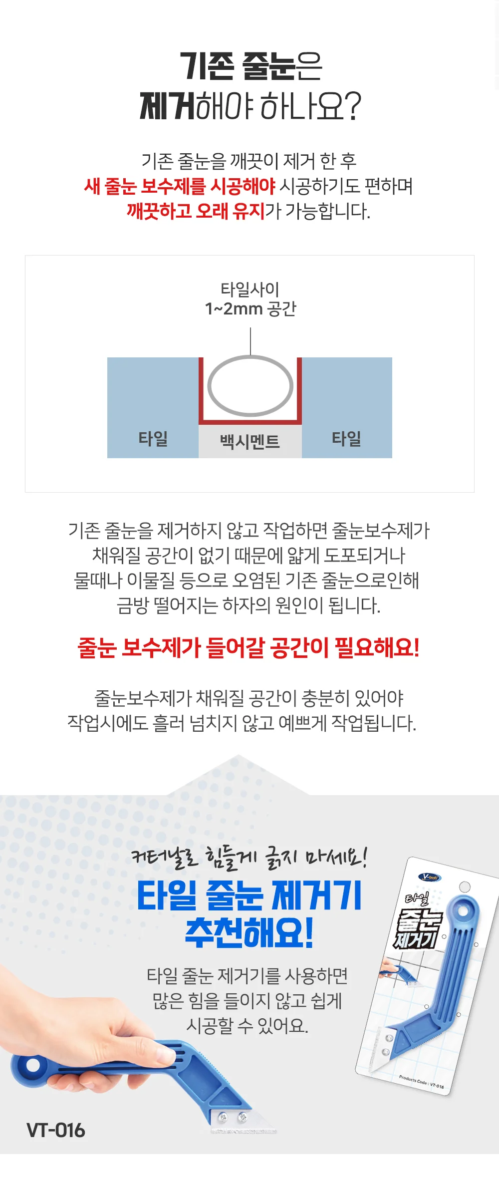 타일 줄눈 메꿈제 욕실 바닥 벽면 보수제 셀프 시공재 상세4