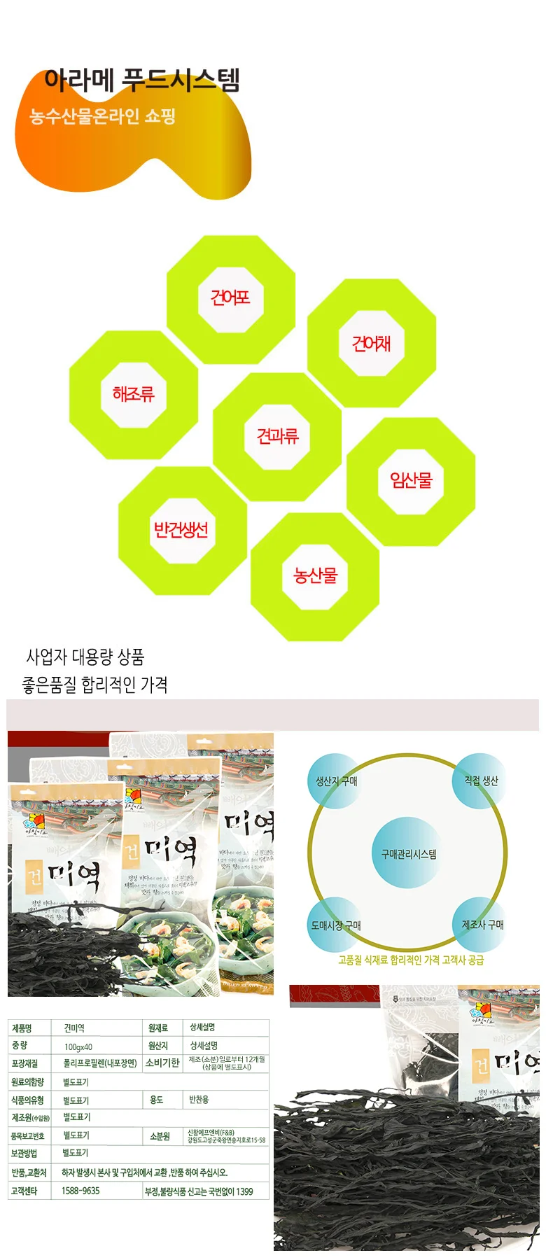 건미역 100gx40봉 상세4
