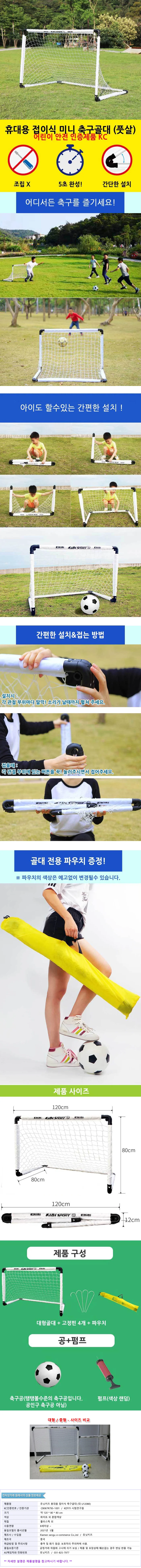접이식 축구골대 유아용품 유닛키즈 휴대용 상세1