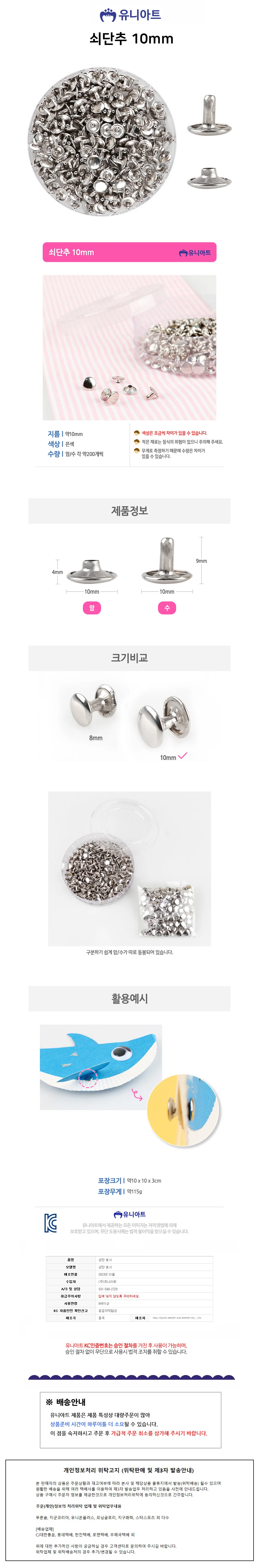 유니아트 (쇠재료) 쇠단추 10mm 상세1