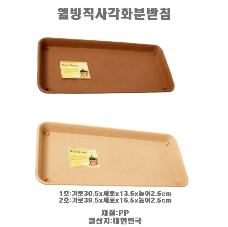 직사각 화분받침 1 호 베이지 플라스틱 물받이 생활용품 상세1