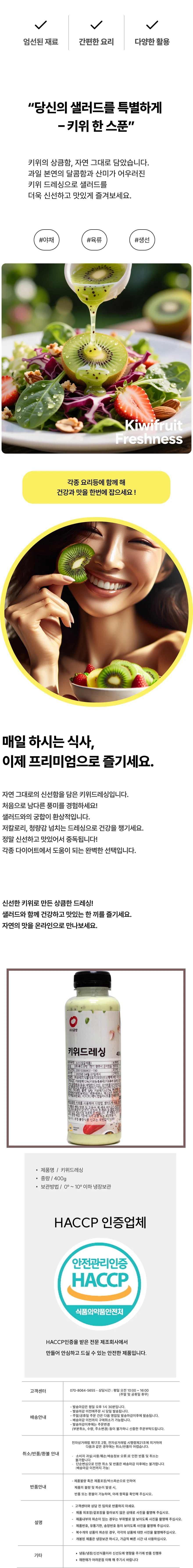 키위 드레싱(P) (400g) 상세1