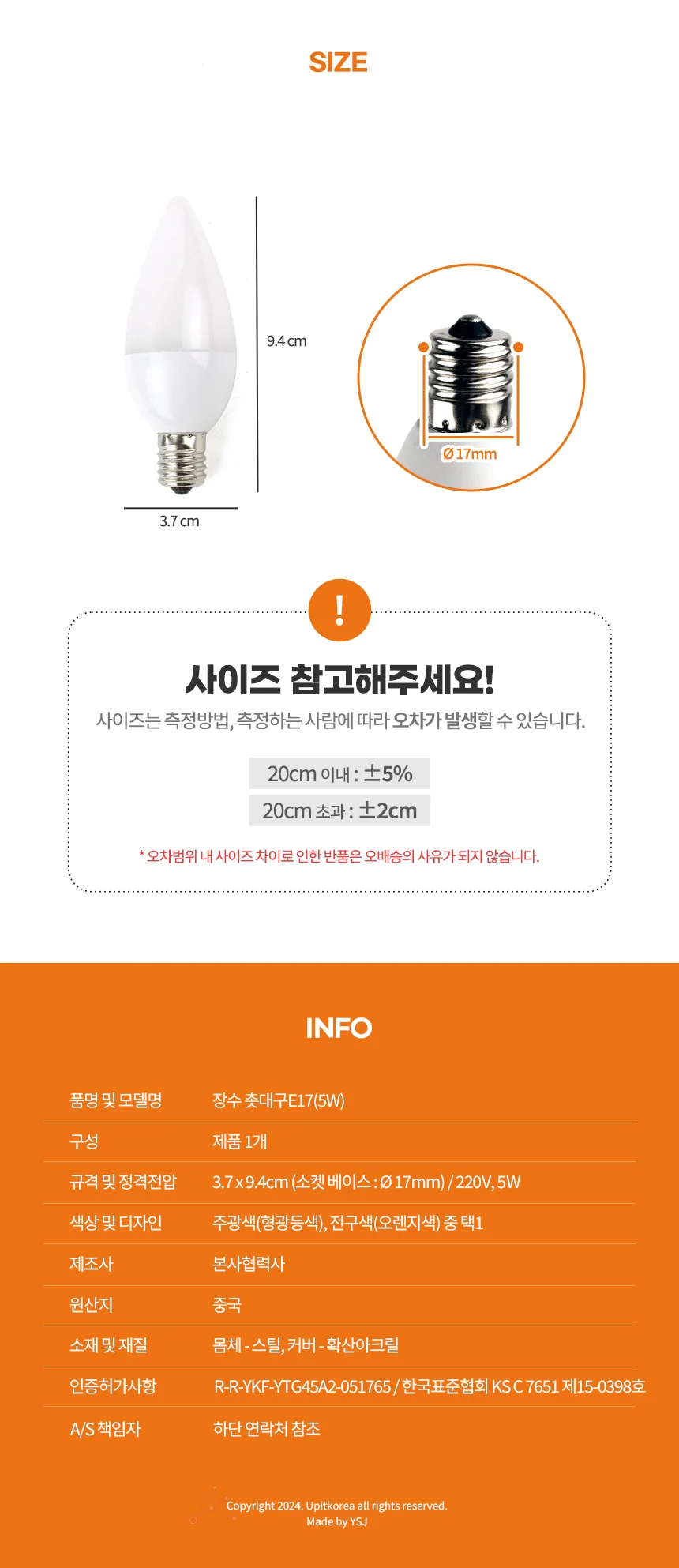 장수 촛대구 E17 5W 엔틱전구 촛대전구 전기요금절약 상세2