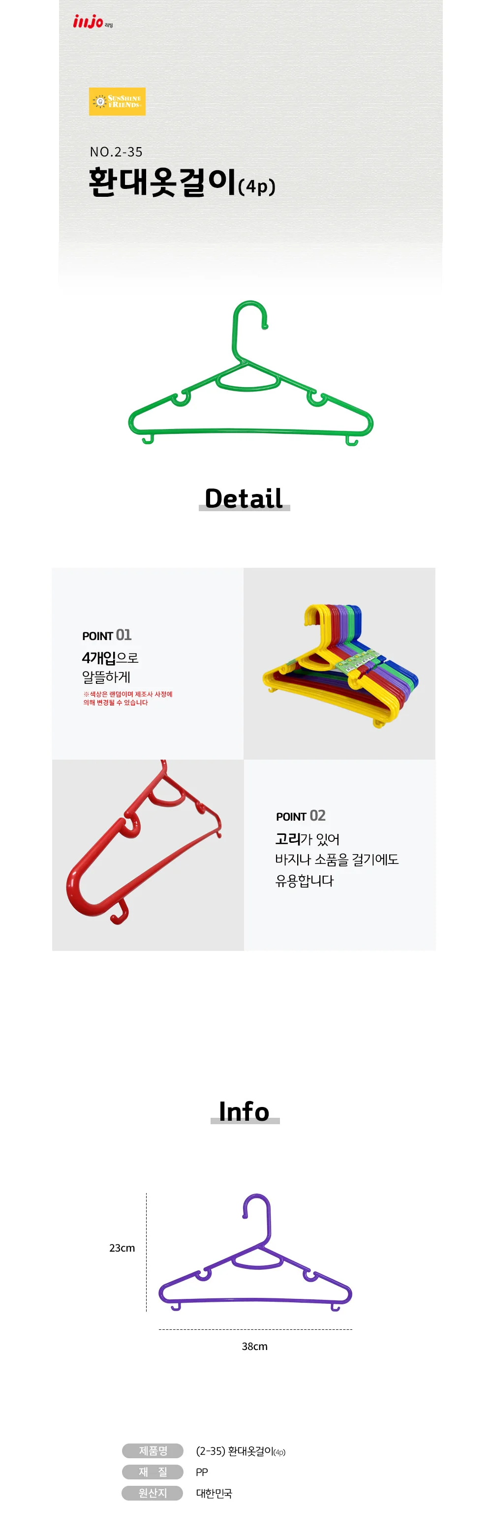 일조 옷걸이 4P 스카프옷걸이 넥타이걸이 상세1