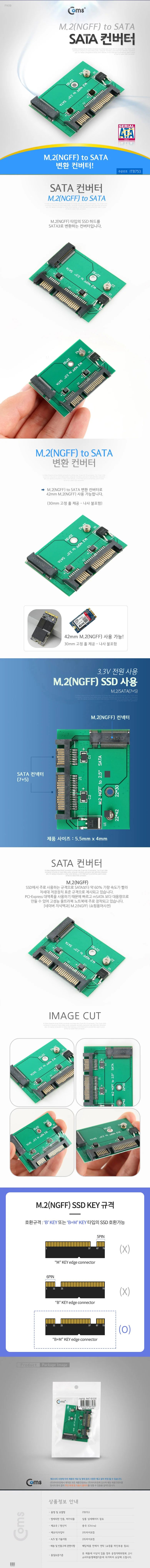 SATA 22핀 M.2 NGFF SSD Key B+M 변환 컨버터 저장장치 연결 SSD 변환 상세1