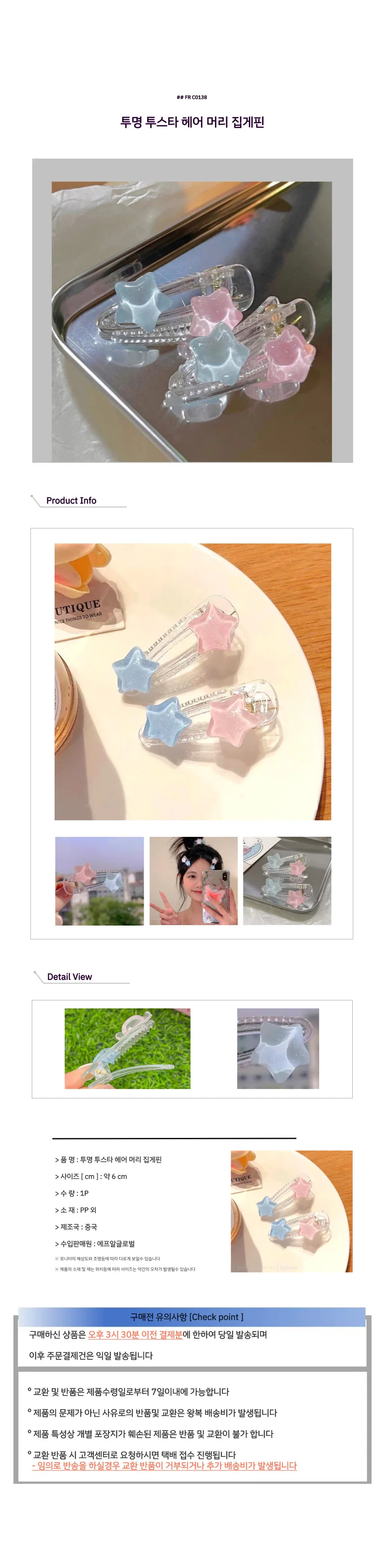 투명 투스타 헤어 머리 집게핀 상세1