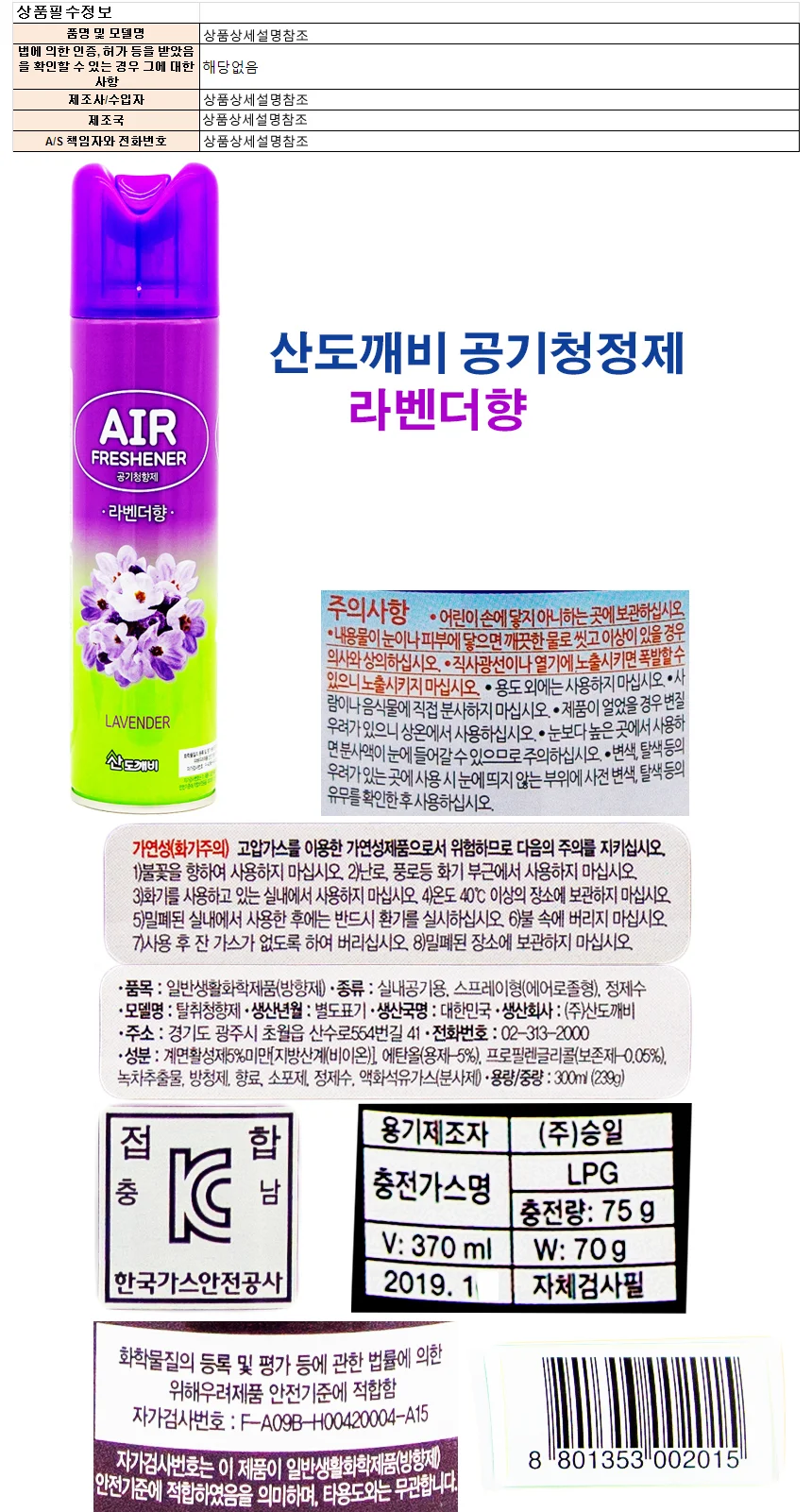 산도개비 공기청정제 300ml-라벤더향 상세1