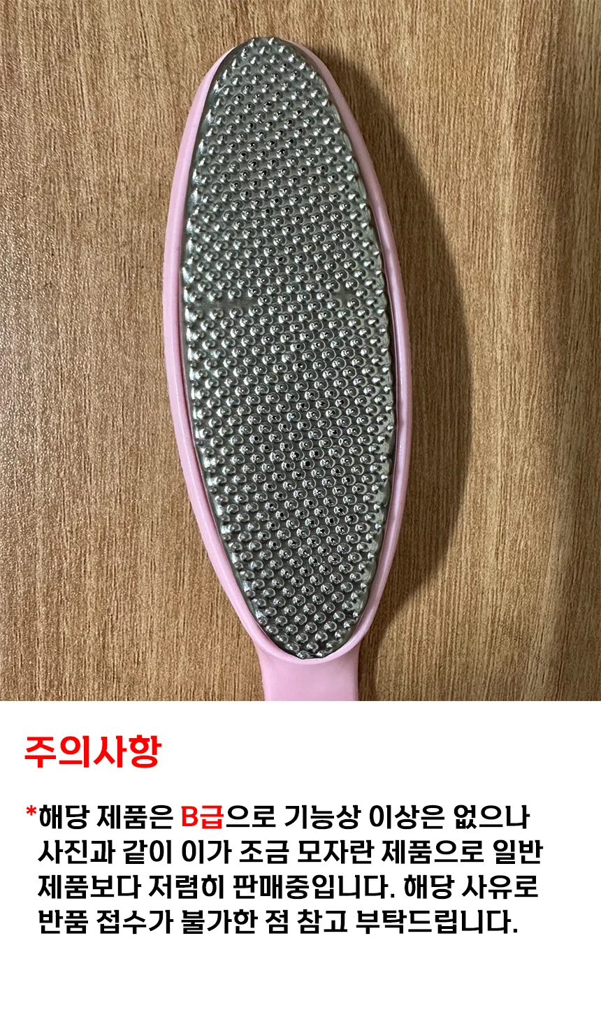 B급 발각질제거기 풋케어 발뒤꿈치 굳은살 제거기 PP-10087 상세3