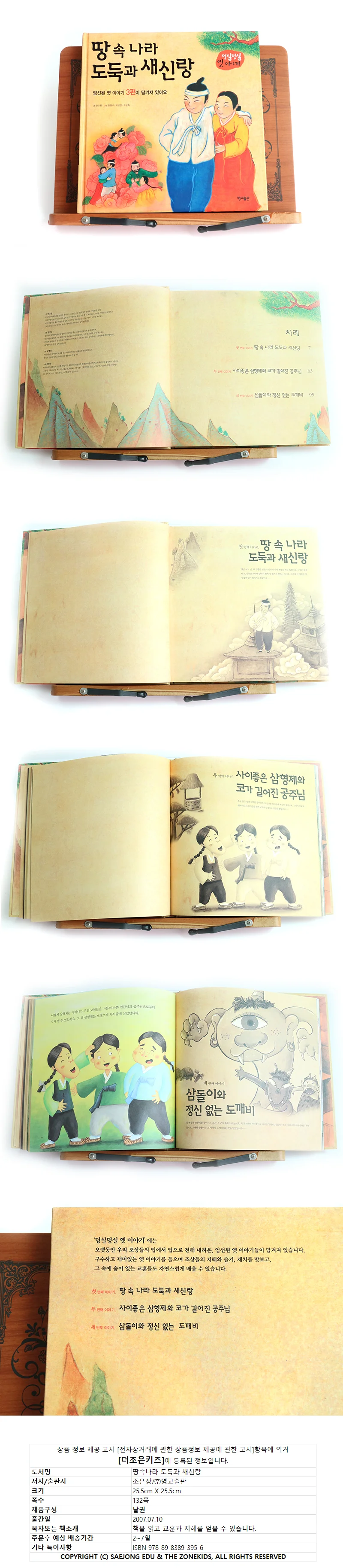 땅속나라 도둑과 새신랑 상세1
