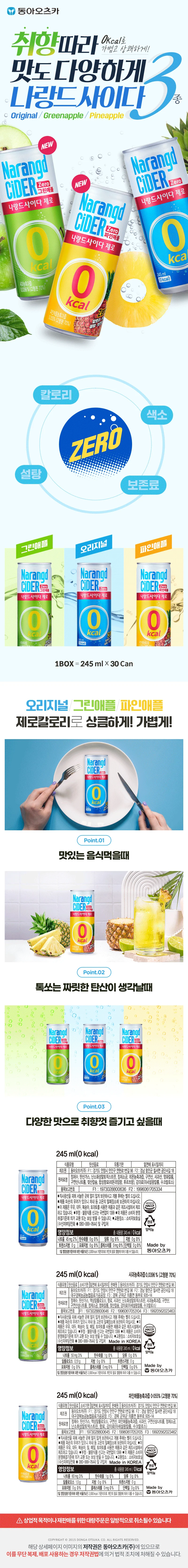 동아오츠카 나랑드사이다 245ml x 30캔 플레인 탄산음료 상세1