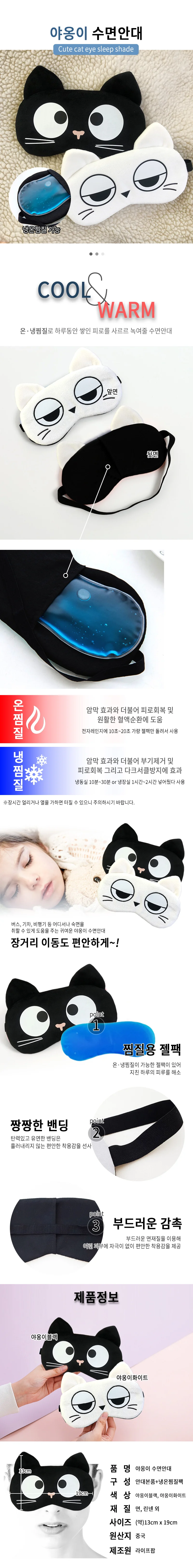 DY커머스 신제품 야옹이 수면안대 캐릭터안대 눈안대 상세1