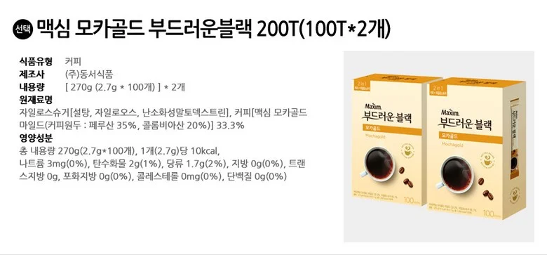 맥심 모카골드 부드러운 블랙 200T(100Tx2개) 상세2