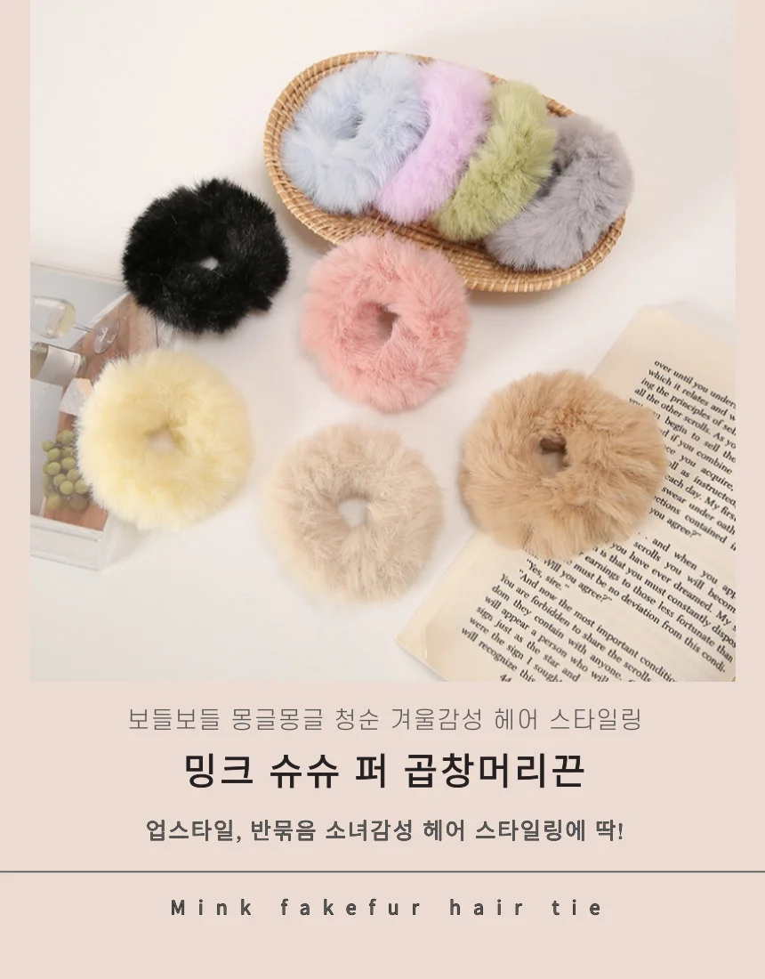 밍크 퍼 슈슈 곱창머리끈 털 앙고라털 테일 묶기 상세5