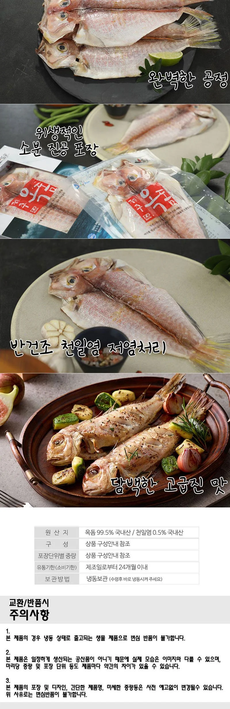 제주 프리미엄 옥돔 1호 상세3