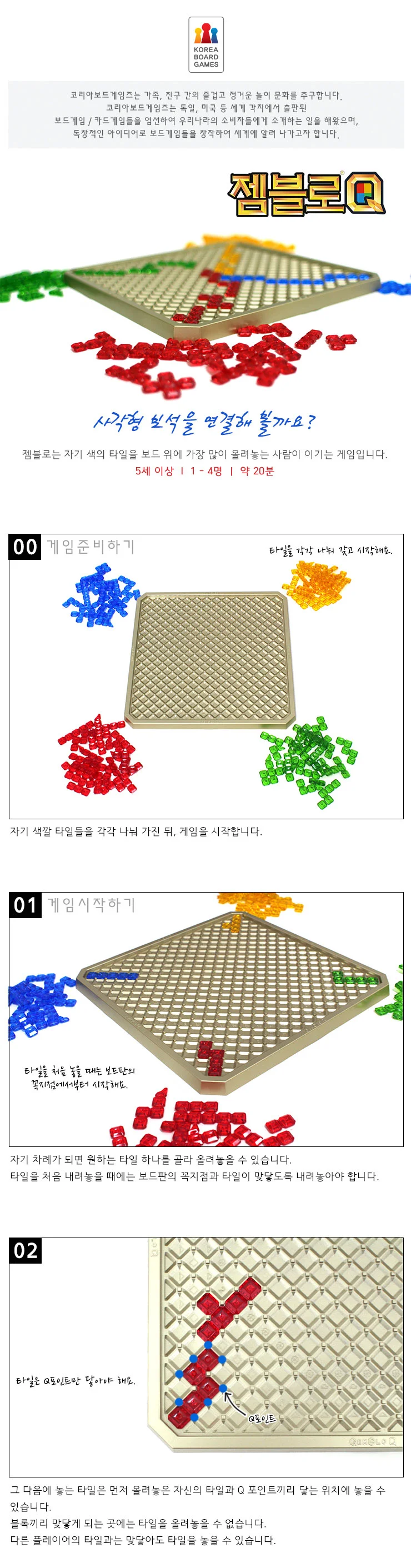 젬블로Q 보드게임 퍼즐 블록 영역 놀이 전략 게임 상세2