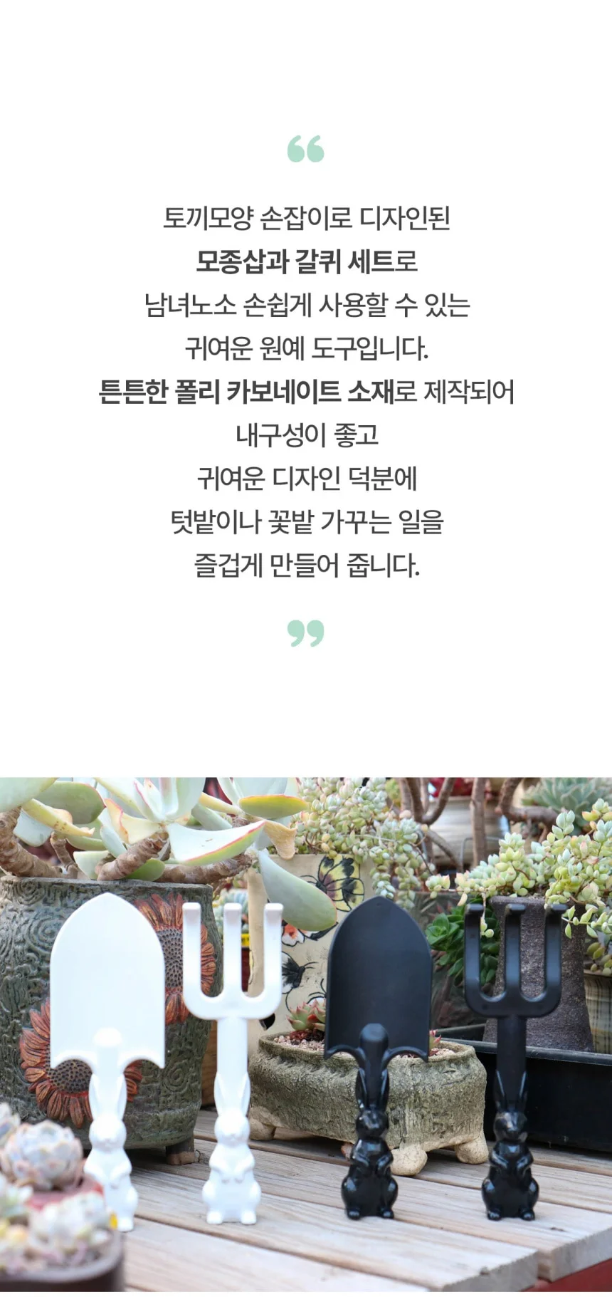 티본 토끼모종삽+갈퀴세트 갈고리삽 꽃삽 상세3