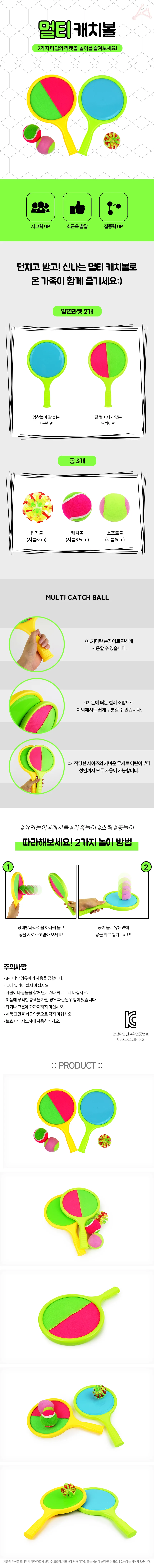 탈부착면 흡착면 양면 캐치볼 라켓 2개 야외활동 놀이 라켓캐치볼 상세1
