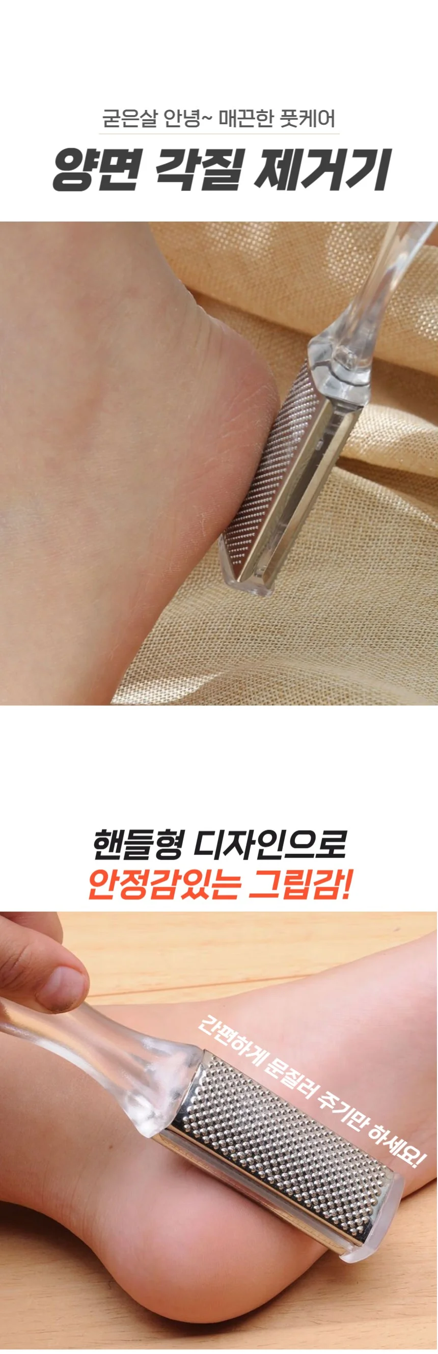 발 굳은살 각질제거 뒤꿈치 양면 각질제거기 상세1