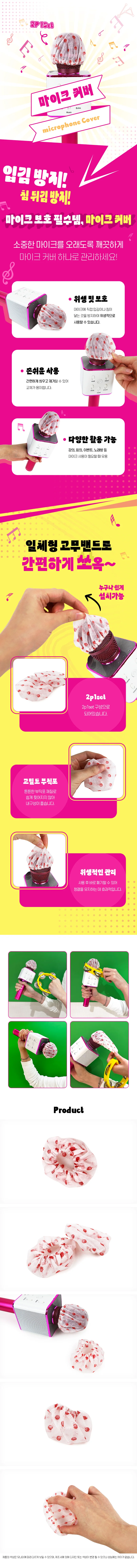마이크 보호커버 2p 마이크침튀김방지커버 상세1