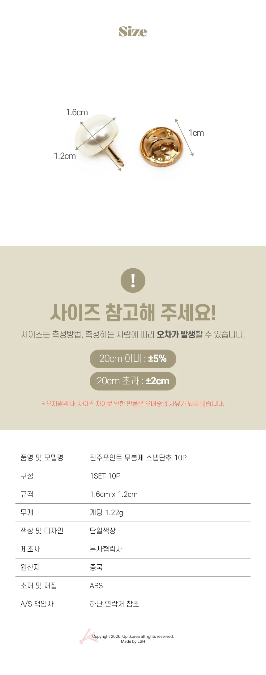 진주포인트 무봉제 스냅단추 10P 상세2