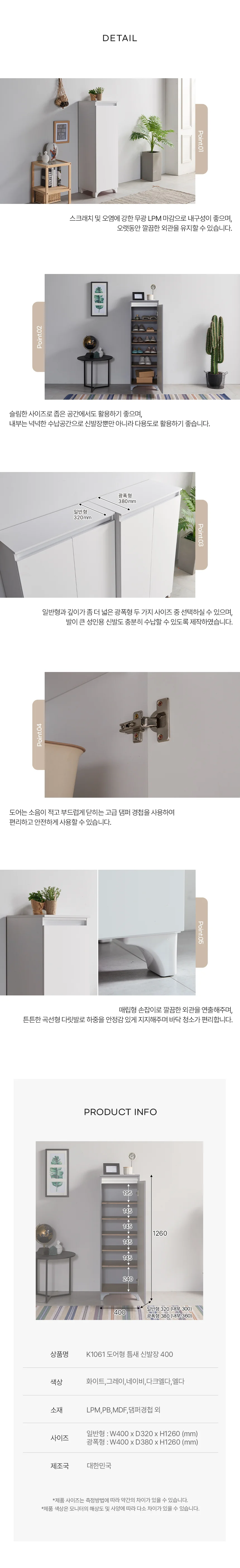 디포랙 도어형 틈새 신발장 400 상세4