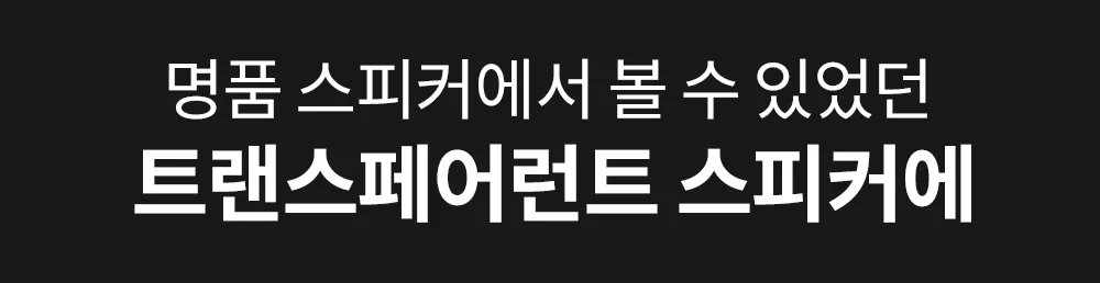 캔스톤 MT500 RGB 투명 블루투스 우퍼 스피커 상세5