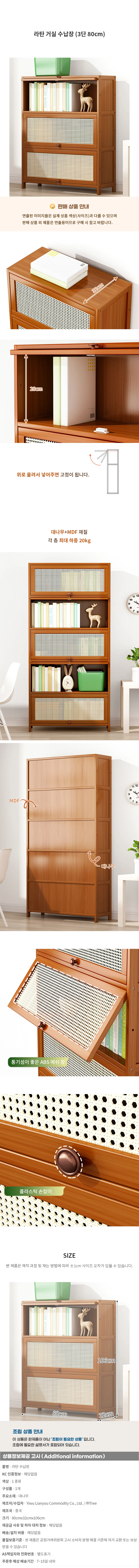 라탄 거실 수납장(3단) (80cm) 상세1