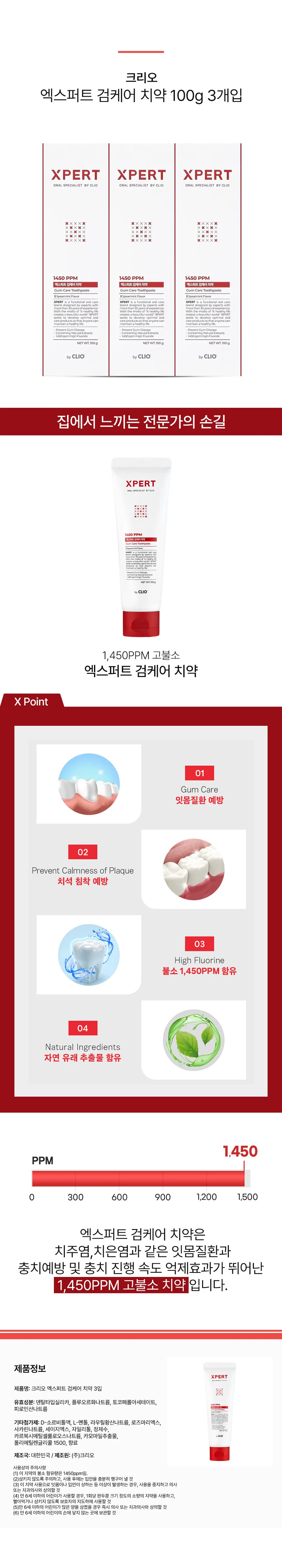 고불소치약 구강케어 구취제거 치아보호 100g 3개입 상세2