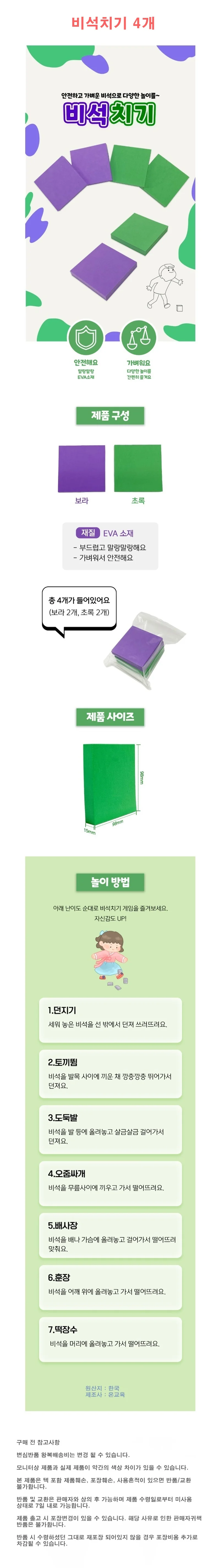 어린이 비석 치기 놀이 비석 치기 전통 민속 유치원 체육대회 상세1