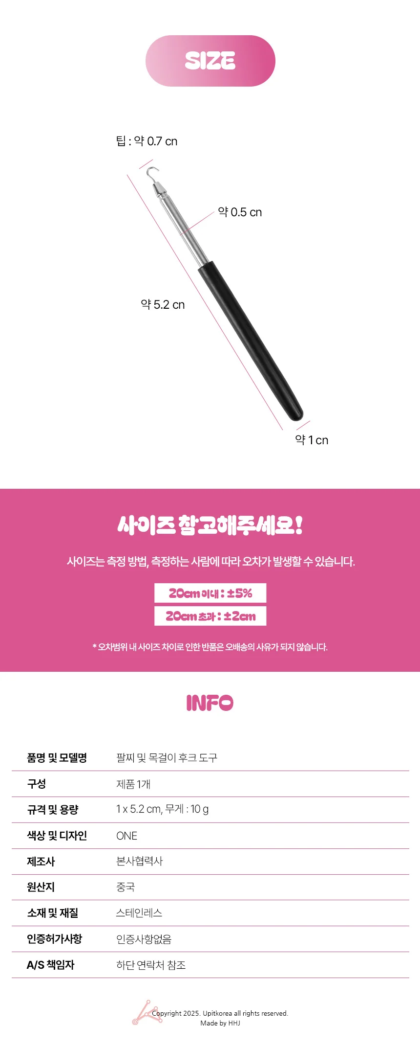 팔찌 및 목걸이 후크 도구 상세2