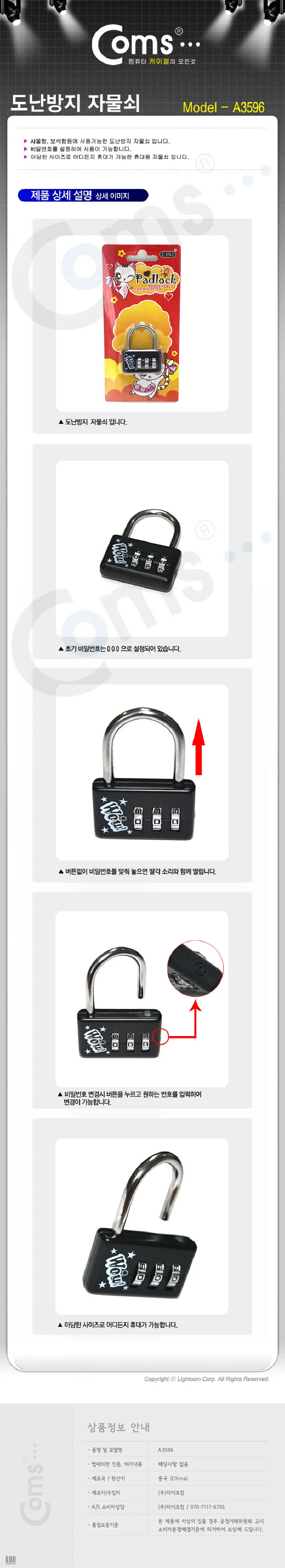 coms 도난방지 자물쇠(LGH-11) 상세2