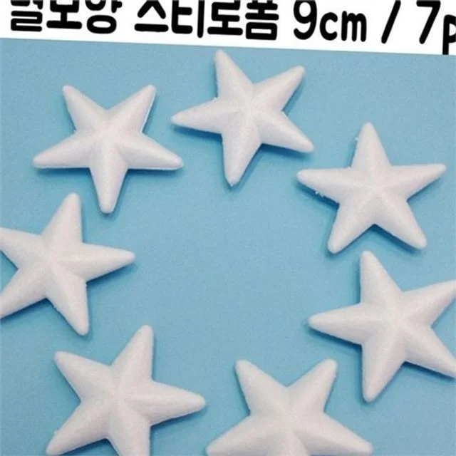 별 스티로폼 별 우드락 꾸미기 데코레이션 만들기 학습용 공예용 재료 장식품