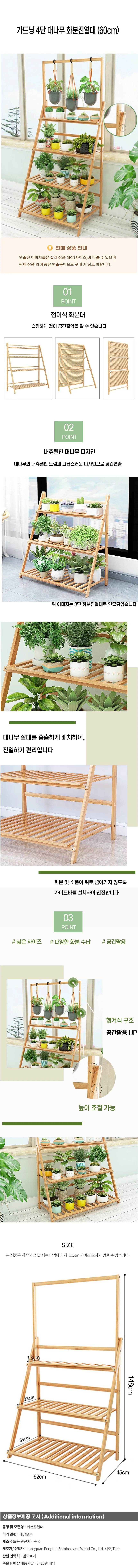 가드닝 4단 대나무 화분진열대B (60cm) 상세1