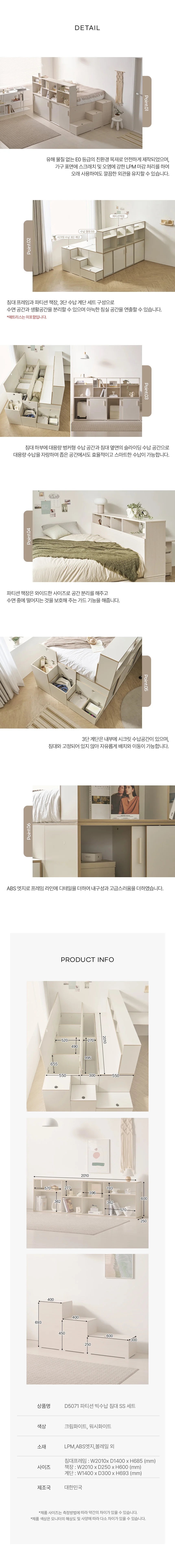 디포랙 파티션 빅수납 침대 SS 세트 (매트리스미포함) 상세5