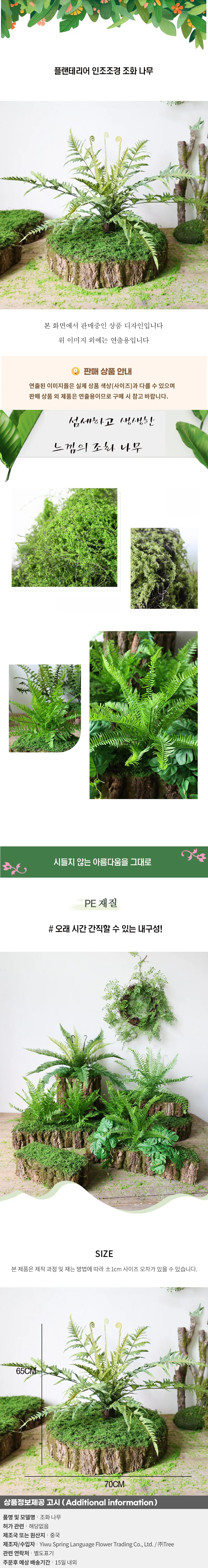 플랜테리어 인조조경 조화 나무06 상세1