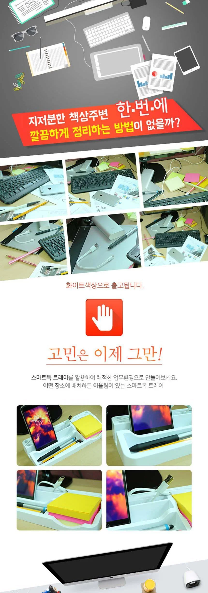 1000 스마트독 트레이 화이트 책상정리 책상소품 상세2