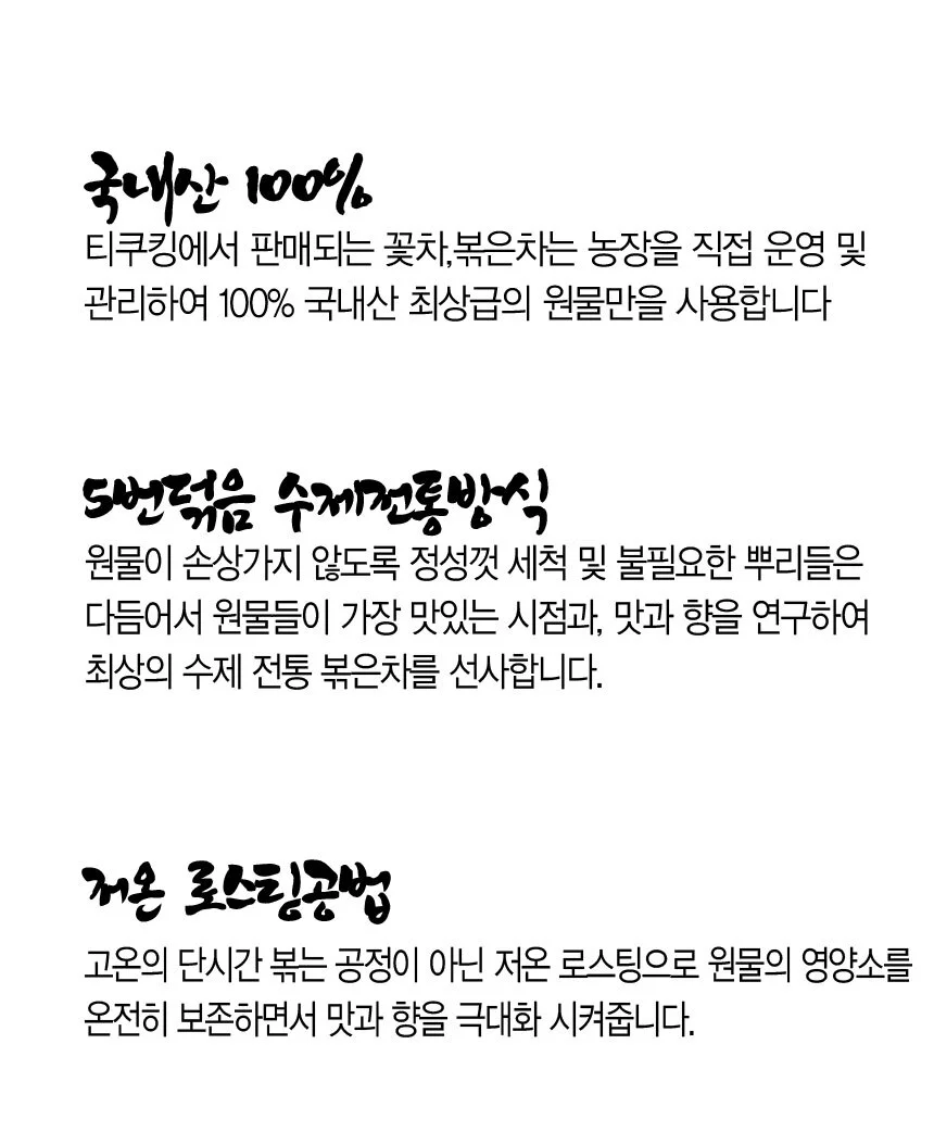 수제 전통방식 볶은 맥문동차 50티백 상세3