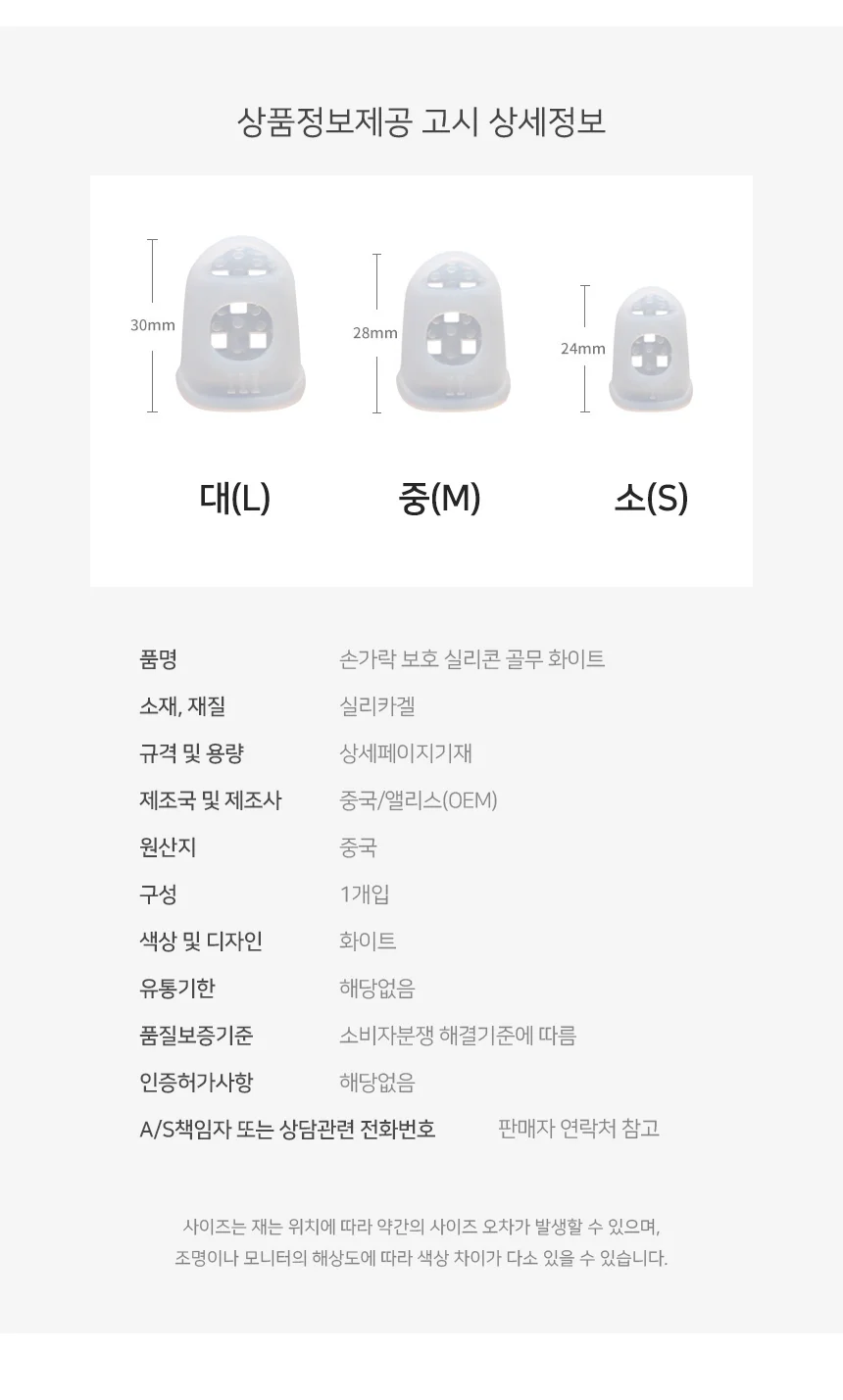 손가락 보호 실리콘 골무 화이 손끝보호 손골무 손가락고무 상세5