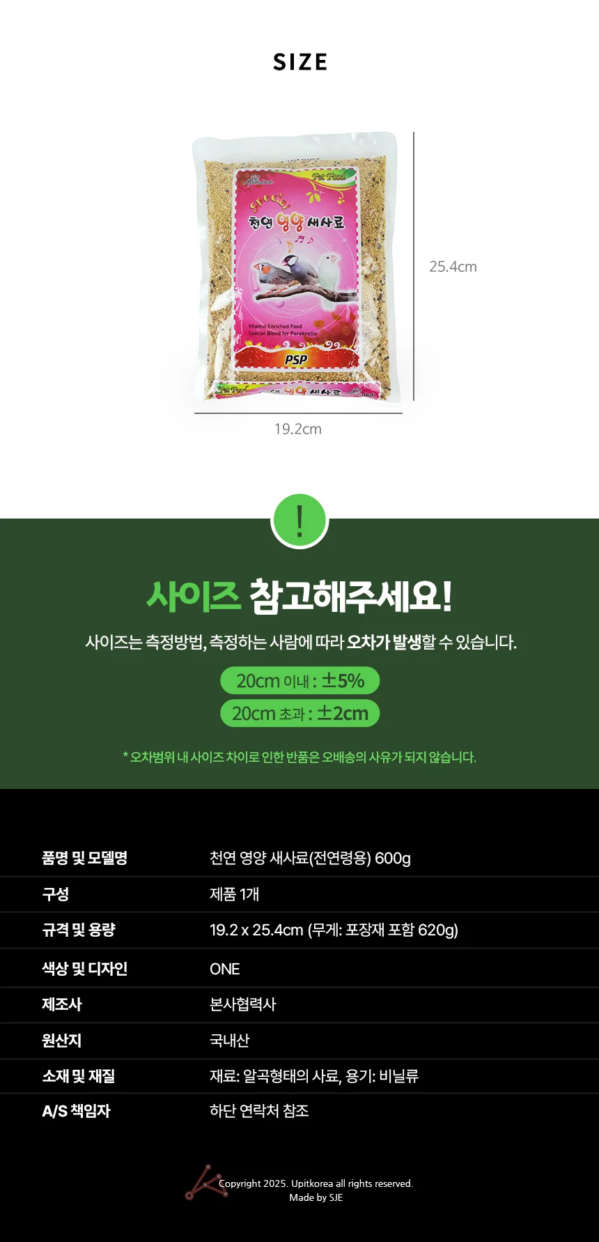 영양 새사료전연령용 600g 새먹이주기 앵무새먹이 상세3