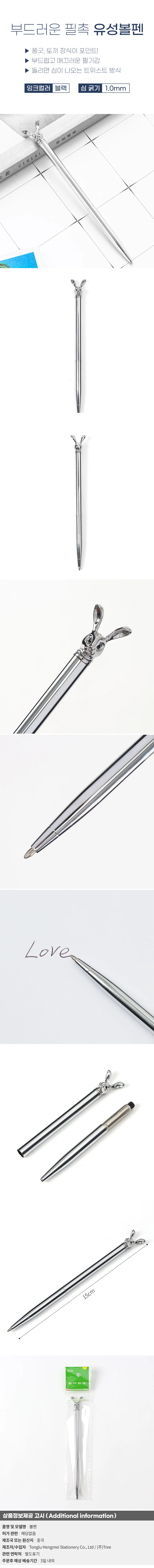 토끼 유성볼펜(실버) 1.0mm 검정펜 상세1