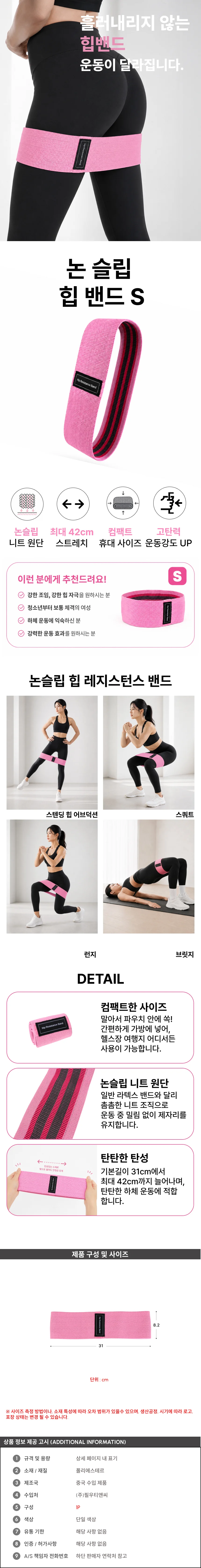 S 힙밴드 상세1