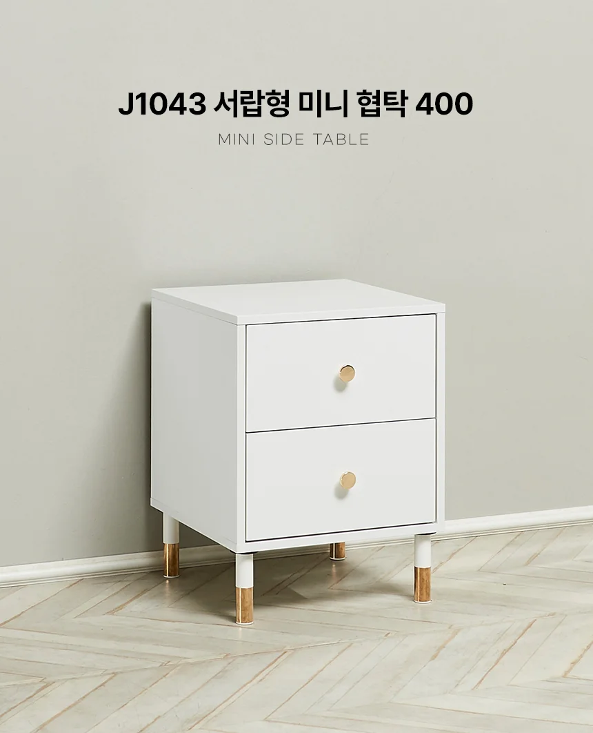디포랙 서랍형 미니 협탁 400 J1043 상세1