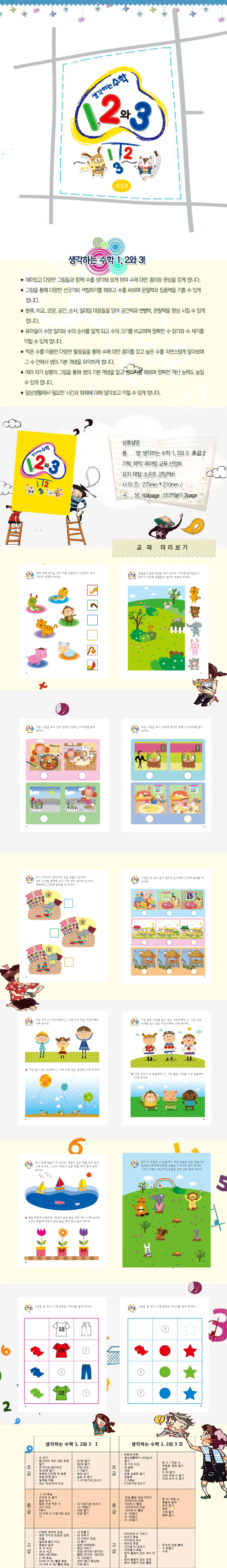생각하는 수학12와3 초급1(1학기) 상세2