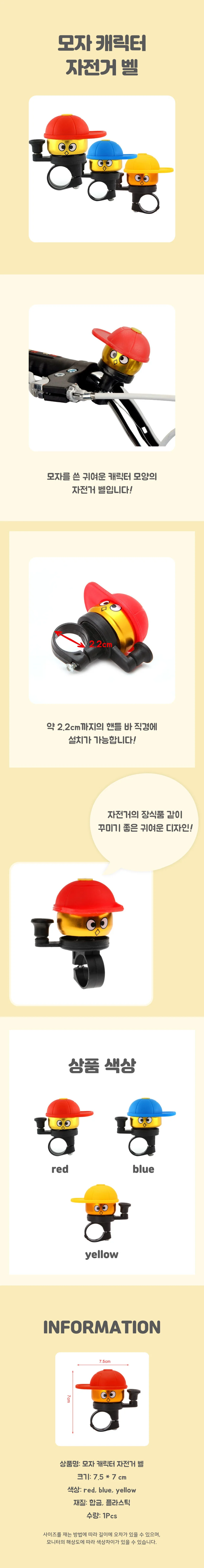 자전거벨 모자형 귀여운 자전거악세사리 장식 선물용 상세4